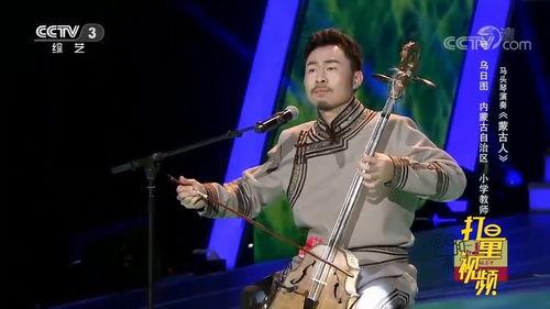马头琴视频演奏视频