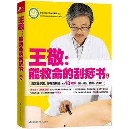 王敬刮痧视频,揭秘传统养生刮痧技巧