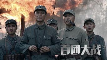 百团大战视频