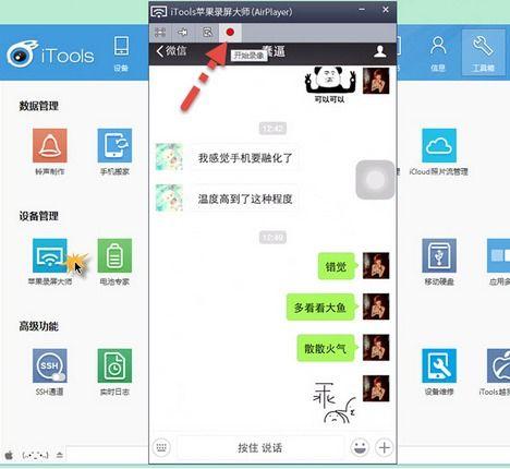 聊天视频录制,精彩瞬间一网打尽