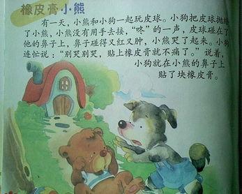 橡皮膏小熊故事视频,橡皮膏小熊的奇妙冒险之旅