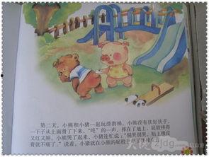 橡皮膏小熊故事视频,橡皮膏小熊的奇妙冒险之旅