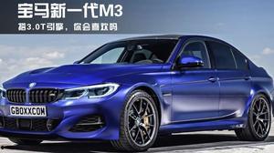 宝马m3视频